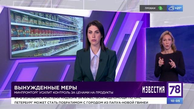Программа "Известия с сурдопереводом". Эфир от 09.08.2023