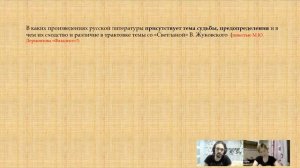 Урок по балладе "Светлана" В.А.  Жуковского