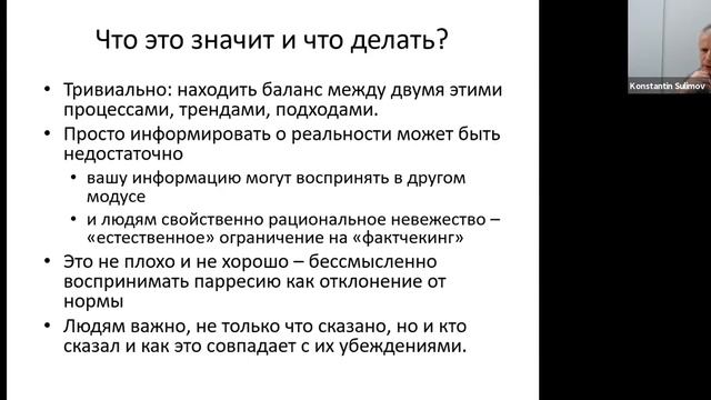 Константин Сулимов: «Публичность в моменте: от парресии до rational ignorance и обратно»