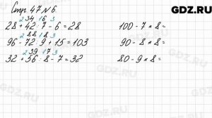 Стр. 47 № 6 - Математика 3 класс 2 часть Моро