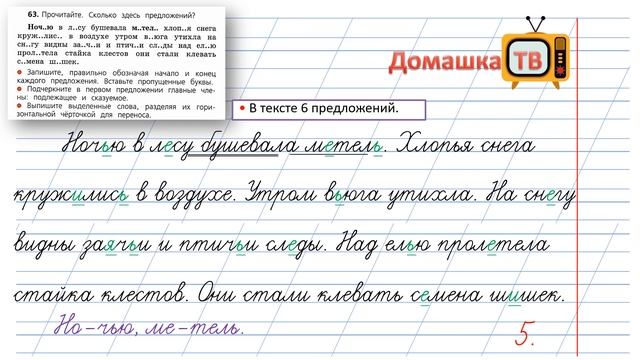 Упражнение 63 страница 36 - Русский язык (Канакина, Горецкий) - 2 класс 2 часть