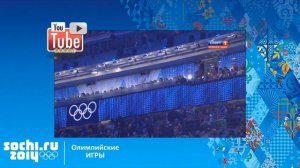 Открытие Олимпиады в Сочи 2014 запись 45 минут