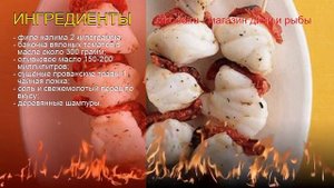 Рецепты из налима - как приготовить налима пошаговый рецепт - Кебаб из налима с томатами за 15 мину