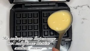 ВЕНСКИЕ ВАФЛИ! Идеальный рецепт! Самый удачный рецепт для вафельницы!