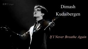 Димаш Кудайберген - If I Never Breathe Again (Lyrics video)  Анимация Yuta Sukegawa / Dimash