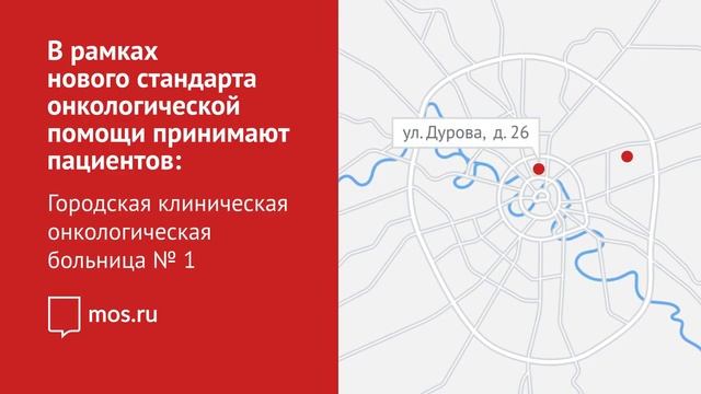 Онкологическая помощь в Москве