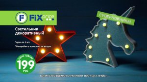 Светильник декоративный. ЛК: 5700401