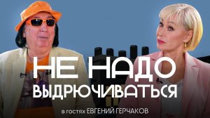 НЕ НАДО ВЫДРЮЧИВАТЬСЯ! Как смириться с возрастом, когда тебе 75? #интервью #артист #театр