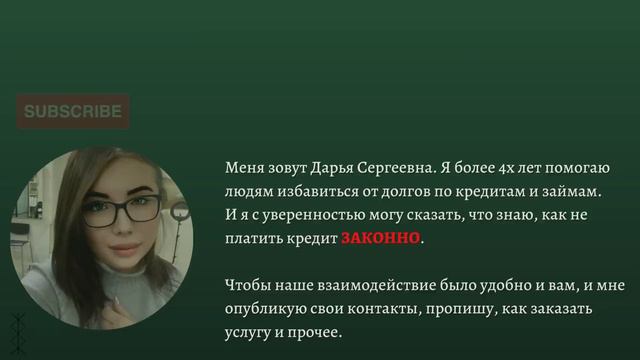 НЕ ПОНИМАЮ ВАШЕГО ВОПРОСА ⦿ Разговоры с коллекторами / Услуги Юриста / Списание Долгов / Банки / МФ