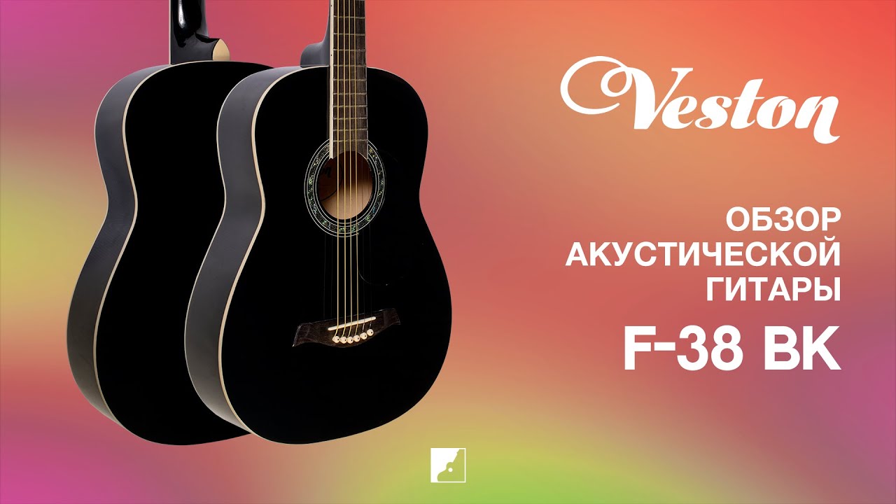 Обзор акустической гитары VESTON F-38 BK