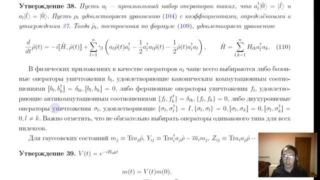 Лекция 7. A.E. Теретёнков. Немарковская квантовая динамика смотреть онлайн