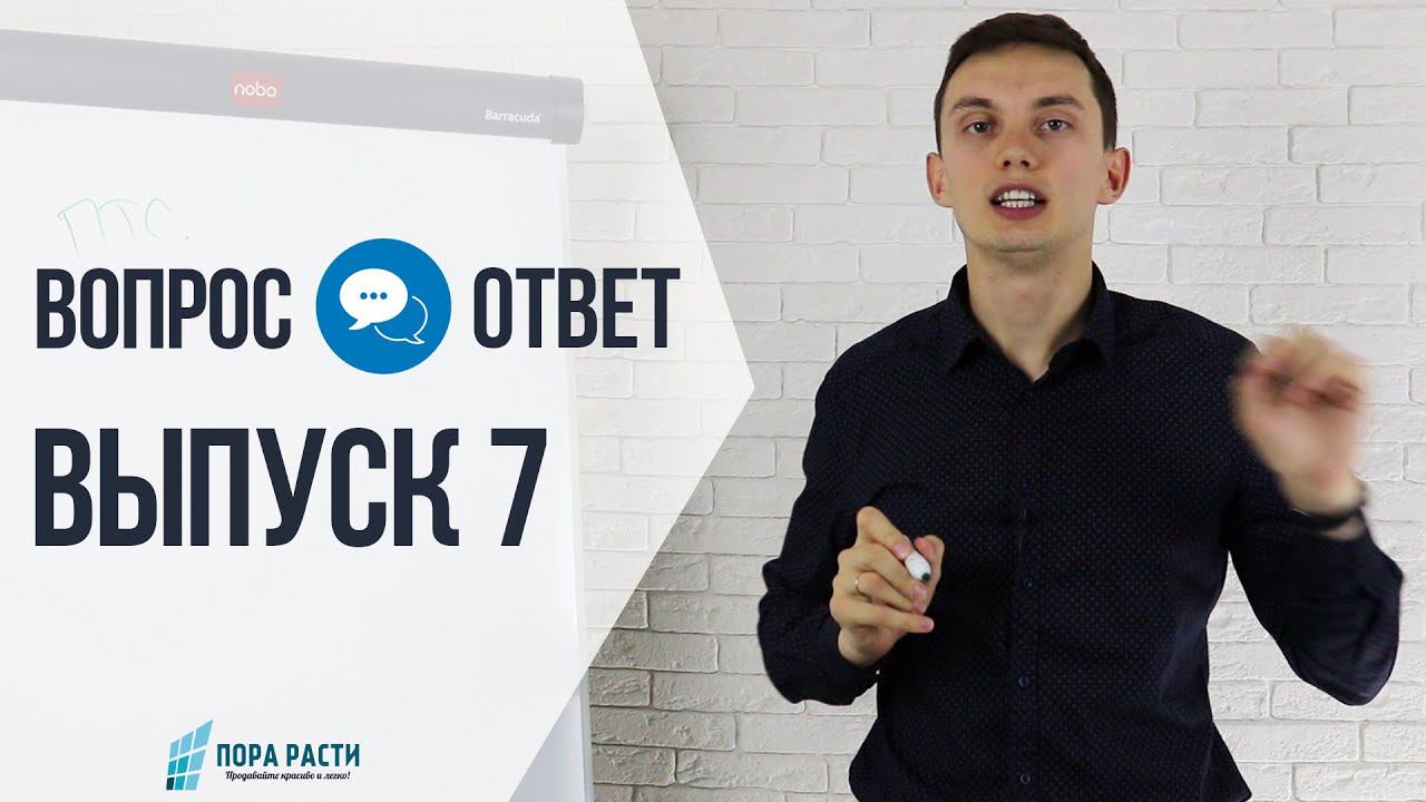 Вопрос - Ответ. Выпуск 7 | ПораРасти || Олег Шевелев