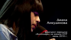 Dernière Danse - Диана Анкудинова. Интервью