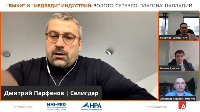 Вебинар "Золото. Серебро. Платина. Палладий" смотреть онлайн