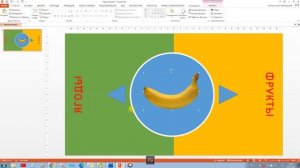 Уроки Microsoft PowerPoint - делаем викторину с вопросами на классификацию