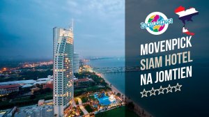 Мовенпик Сиам 5* Паттайя. Movenpick Siam Hotel Na Jomtien Pattaya 5*