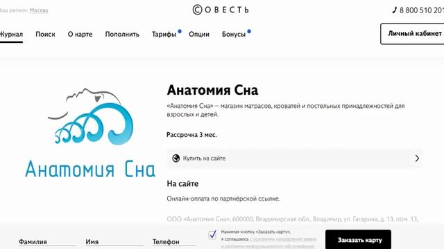 Мебель матрасы и товары для дома в рассрочку в магазине партнере Анатомия Сна с картой Совесть смотреть онлайн