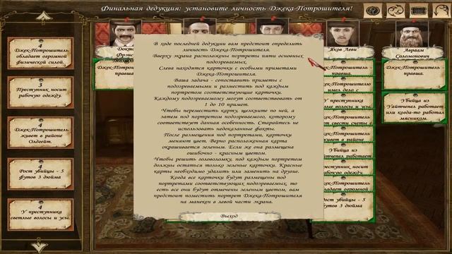 Sherlock Holmes versus Jack the Ripper #030 Грани безумия (Финал) смотреть онлайн