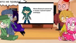 реакция жителей земли королей на земля королей в двух слов