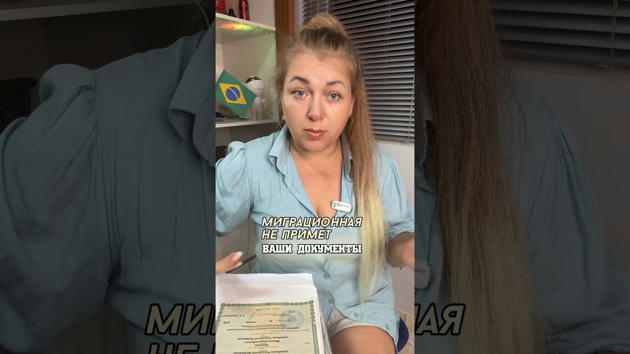 Почему документы на ВНЖ могут не принять?