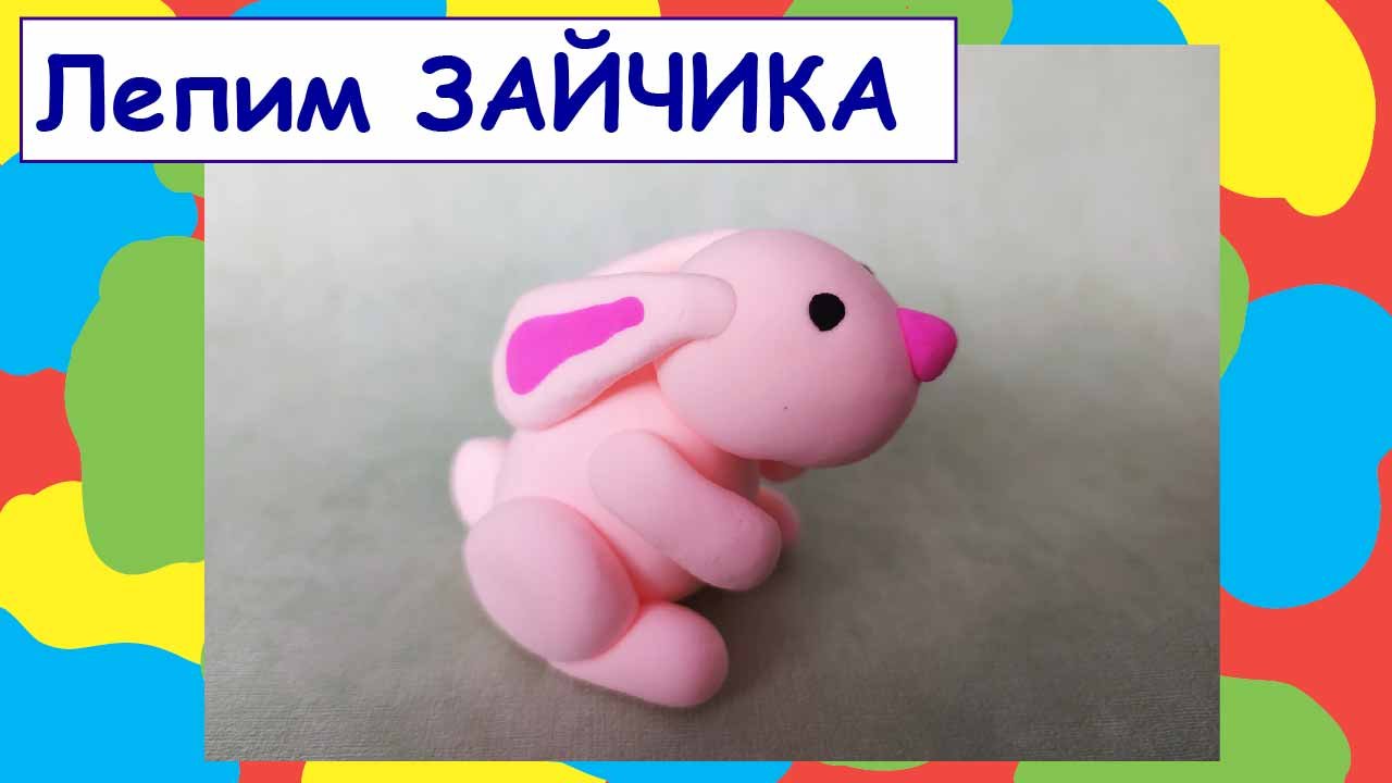 Как слепить зайчика из пластилина?