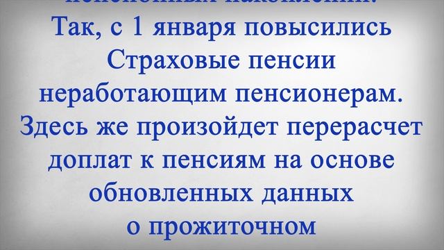 СПИСОК! Важных Изменений для Пенсионеров в 2023 году!