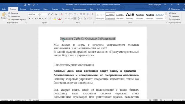 Форматирование текста в Word Часть 5 смотреть онлайн