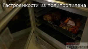 ГАСТРОЕМКОСТИ ИЗ ПОЛИПРОПИЛЕНА РЕСТОЛА