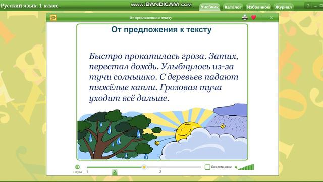 21 мая. Русский язык. Текст. Первый класс смотреть онлайн