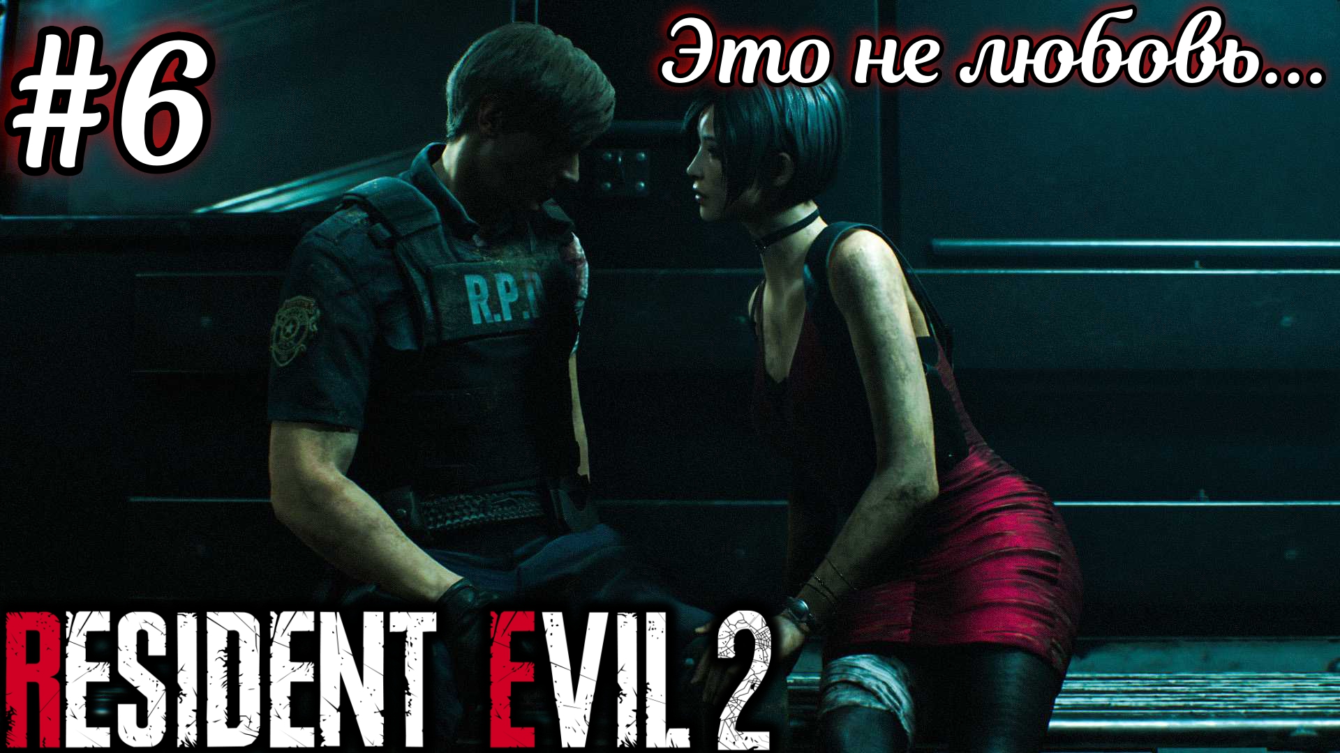 Resident evil 2 remake русская озвучка steam фото 74