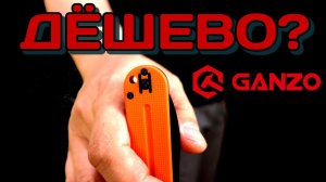 На чем экономит Ganzo? Обзор ножа Firebird by Ganzo FH922