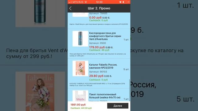 Как сделать заказ Фаберлик с телефона смотреть онлайн