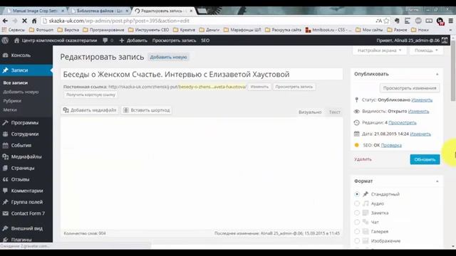 Ручная обрезка миниатюр. Плагин Manual Image Crop