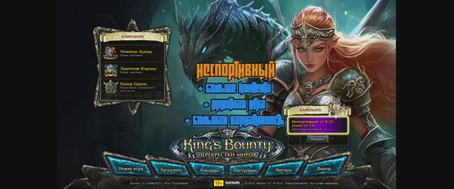 Kings Bounty. Мод неспортивный. Орки. ч.1