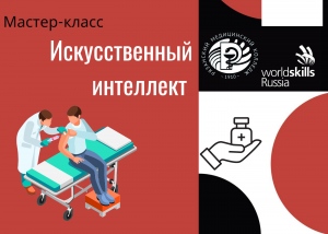 Искусственный интеллект и вакцинация