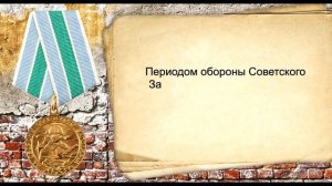 Медаль «За оборону Советского Заполярья». Награды Великой Отечественной войны 1941-1945 гг..mp4