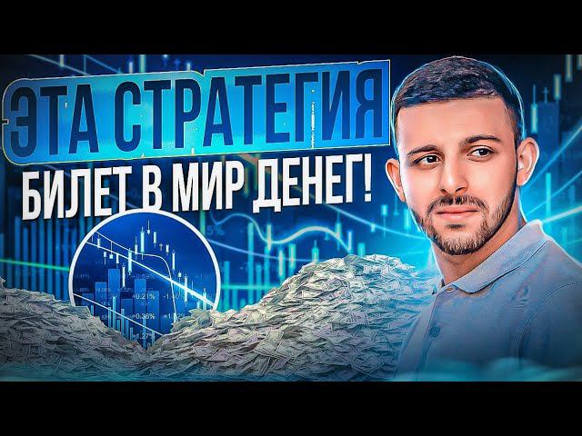 Бинарные Опционы Стратегия! Трейдинг на Pocket Option 2023