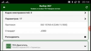 Приложение MotorData Hybrid