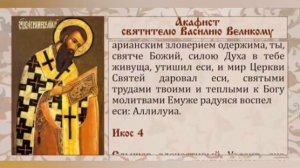 СВЯТИТЕЛЬ ВАСИЛИЙ ВЕЛИКИЙ