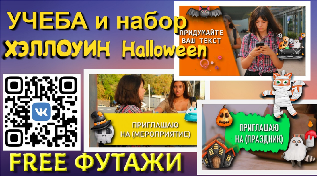 Halloween на футажах Учеба для видеомонтажа и проектов