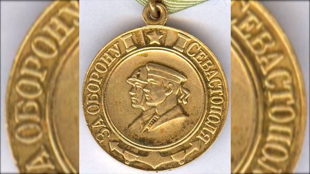 ИСТОРИЯ МЕДАЛИ "ЗА ОБОРОНУ СЕВАСТОПОЛЯ" смотреть онлайн