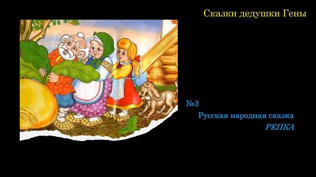 Репка смотреть онлайн