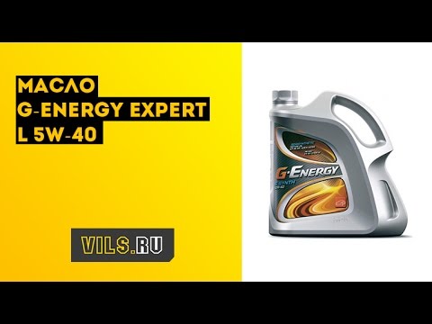 Масло G-Energy Expert L 5W-40 смотреть онлайн