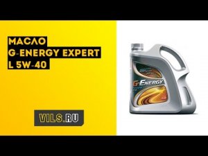 Масло G-Energy Expert L 5W-40