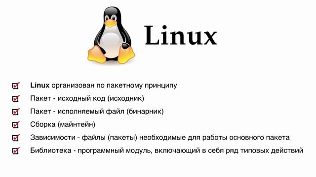 Видео #28. Пакеты, репозитории и другие термины смотреть онлайн
