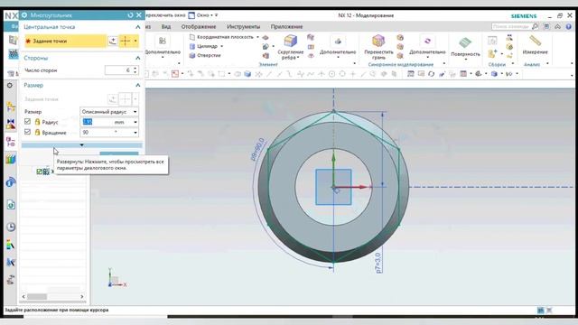 Построение гайки в NX Siemens NX12 Гайка смотреть онлайн