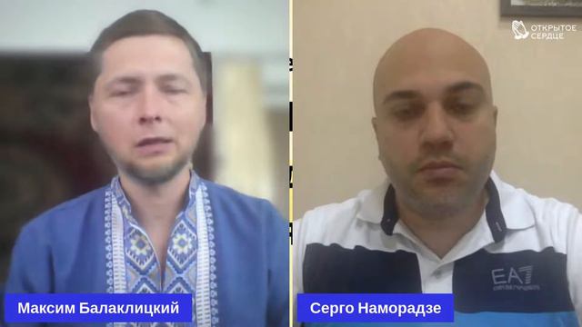 Украина в ЕС и проповедь Евангелия | Доктор богословия Серго Наморадзе