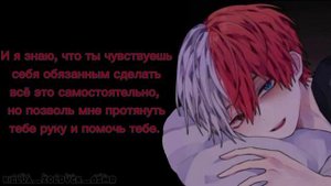 Засыпаешь в объятиях Шото | ASMR Todoroki | Todoroki x Listener | sub rus