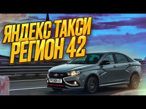 РАБОТА В ТАКСИ// ЯНДЕКС ТАКСИ// 18.04.2024 . КОРОТКАЯ СМЕНА 5 ЧАСОВ