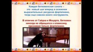 7 класс. Соната. Особенности сонатной формы.